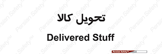  , تحویل , دادن , 