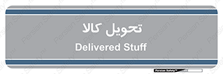  , تحویل , دادن , 