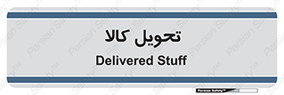  , تحویل , دادن , 