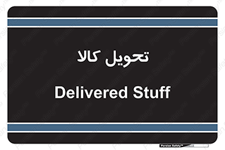  , تحویل , دادن , 