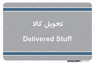  , تحویل , دادن , 