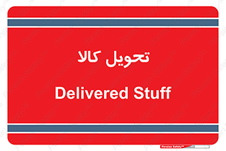  , تحویل , دادن , 