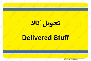  , تحویل , دادن , 