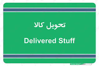  , تحویل , دادن , 