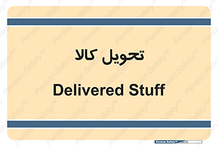 , تحویل , دادن , 