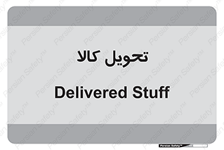  , تحویل , دادن , 