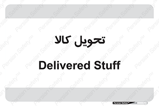  , تحویل , دادن , 
