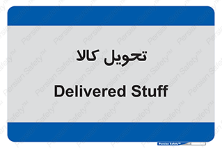  , تحویل , دادن , 