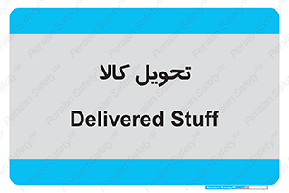  , تحویل , دادن , 