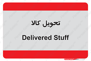  , تحویل , دادن , 