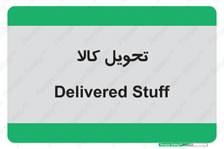  , تحویل , دادن , 