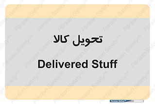  , تحویل , دادن , 