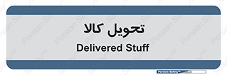  , تحویل , دادن , 