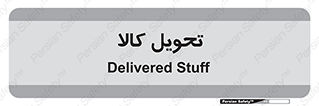  , تحویل , دادن , 