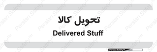  , تحویل , دادن , 