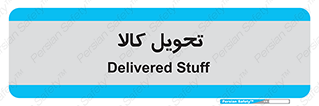  , تحویل , دادن , 
