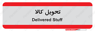  , تحویل , دادن , 