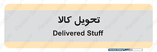  , تحویل , دادن , 