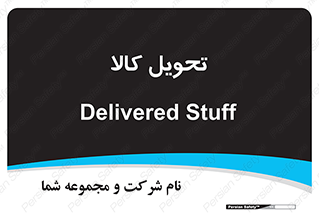  , تحویل , دادن , 