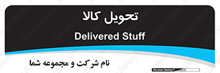  , تحویل , دادن , 