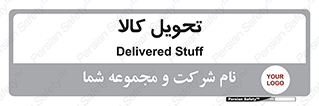  , تحویل , دادن , 