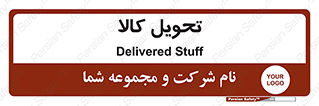  , تحویل , دادن , 