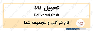  , تحویل , دادن , 