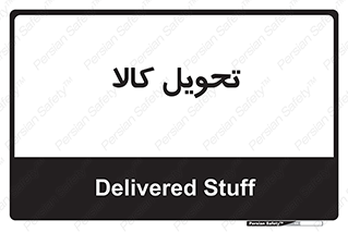  , تحویل , دادن , 