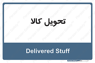  , تحویل , دادن , 