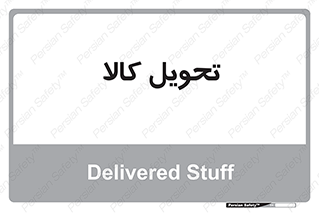  , تحویل , دادن , 
