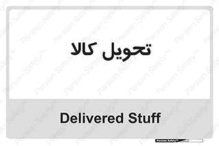  , تحویل , دادن , 