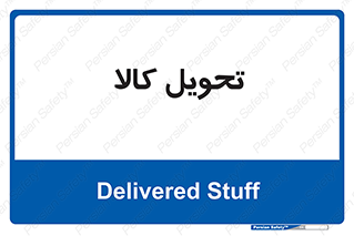  , تحویل , دادن , 