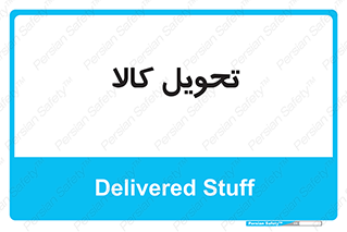  , تحویل , دادن , 