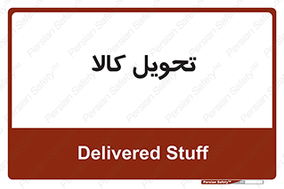  , تحویل , دادن , 
