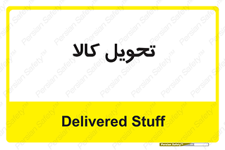  , تحویل , دادن , 