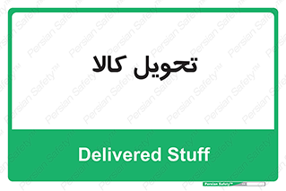  , تحویل , دادن , 
