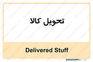  , تحویل , دادن , 