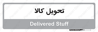 , تحویل , دادن , 
