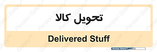  , تحویل , دادن , 