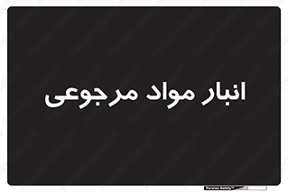  , محل ذخیره سازی , بازگشتی , 