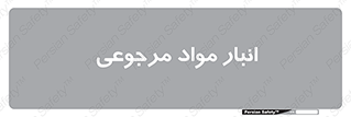  , محل ذخیره سازی , بازگشتی , 