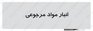  , محل ذخیره سازی , بازگشتی , 