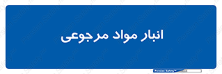  , محل ذخیره سازی , بازگشتی , 