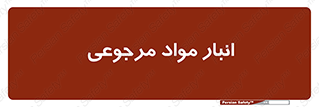 , محل ذخیره سازی , بازگشتی , 