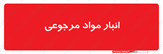  , محل ذخیره سازی , بازگشتی , 