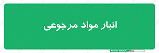  , محل ذخیره سازی , بازگشتی , 