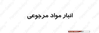  , محل ذخیره سازی , بازگشتی , 
