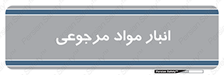  , محل ذخیره سازی , بازگشتی , 