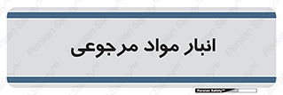  , محل ذخیره سازی , بازگشتی , 