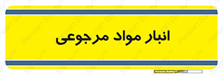 , محل ذخیره سازی , بازگشتی , 